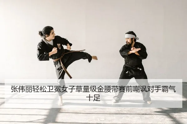 zhang-wei-li-qing-song-wei-mian-nv-zi-cao-liang-ji-jin-yao-dai-sai-qian-chao-feng-dui-shou-ba-qi-shi-zu-2-888.jpg